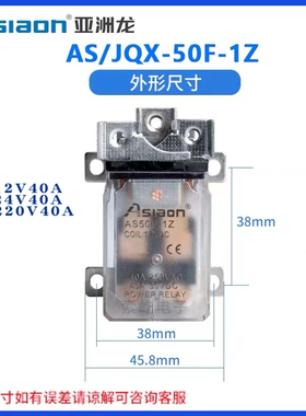 亚洲龙大功率继电器 AS/JQX-50F-1Z DC12V/24V AC220V电磁继电器