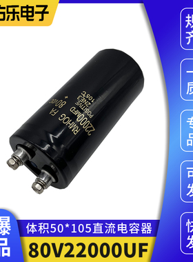 全新进口80V22000UF音响 直流电解电容器螺丝脚 83VDC10000UF