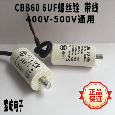 cbb60底部螺丝运转电容6uf