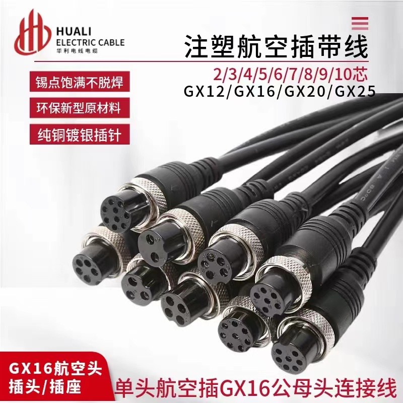 GX12航空插头带线连接器