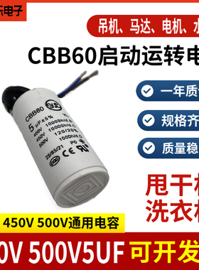 全新CBB60洗衣机运行电容500V 450V5UF甩干脱水水泵电机启动电容