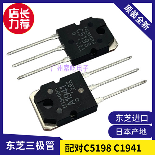 东芝三极管进口全新A1941