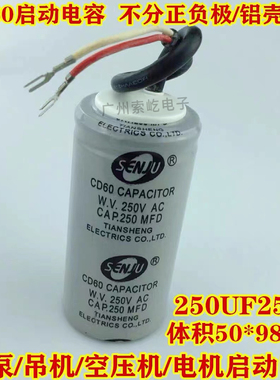 CD60启动电容电机水泵起动电容250UF/MFD通用300/4000UF 250V带线