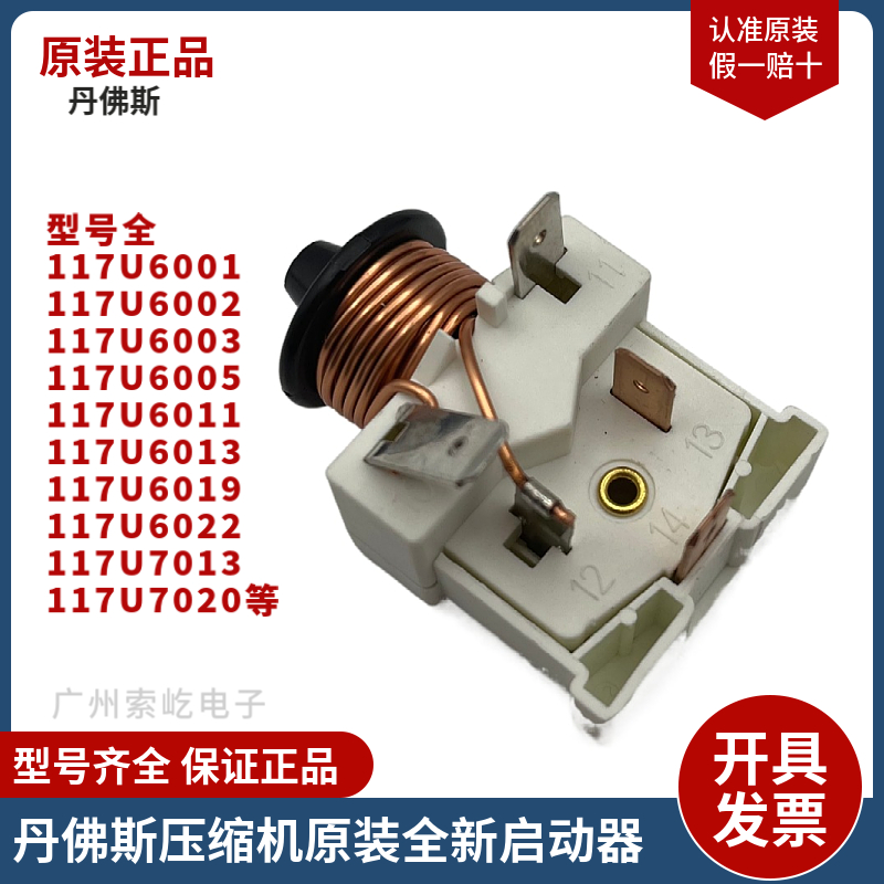 丹佛斯原装全新压缩机启动器 CQC认证继电器 重锤启动器 安全认证 大家电 冰箱配件 原图主图