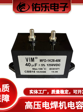 CBB15焊机电容 逆变无极性电容40UF1250V 滤波电容40MFD1250VDC