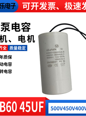 CBB60洗衣机运行电容500V 450V45UF甩干脱水水泵电机启动电容薄膜