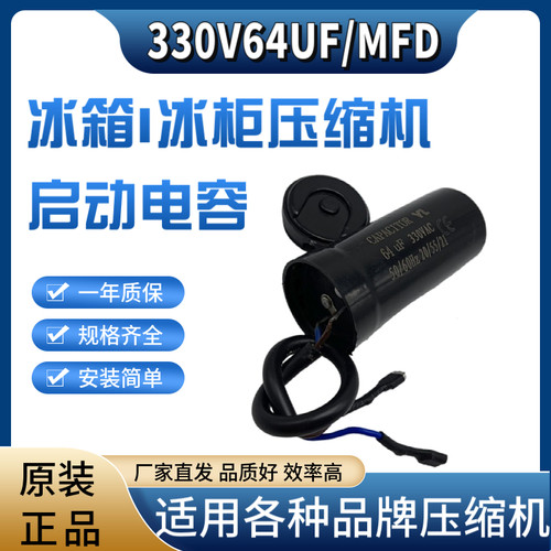 佑乐YL330V64UF带线启动电容