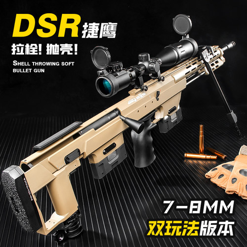 捷鹰DSR全比例仿真软弹枪重10斤