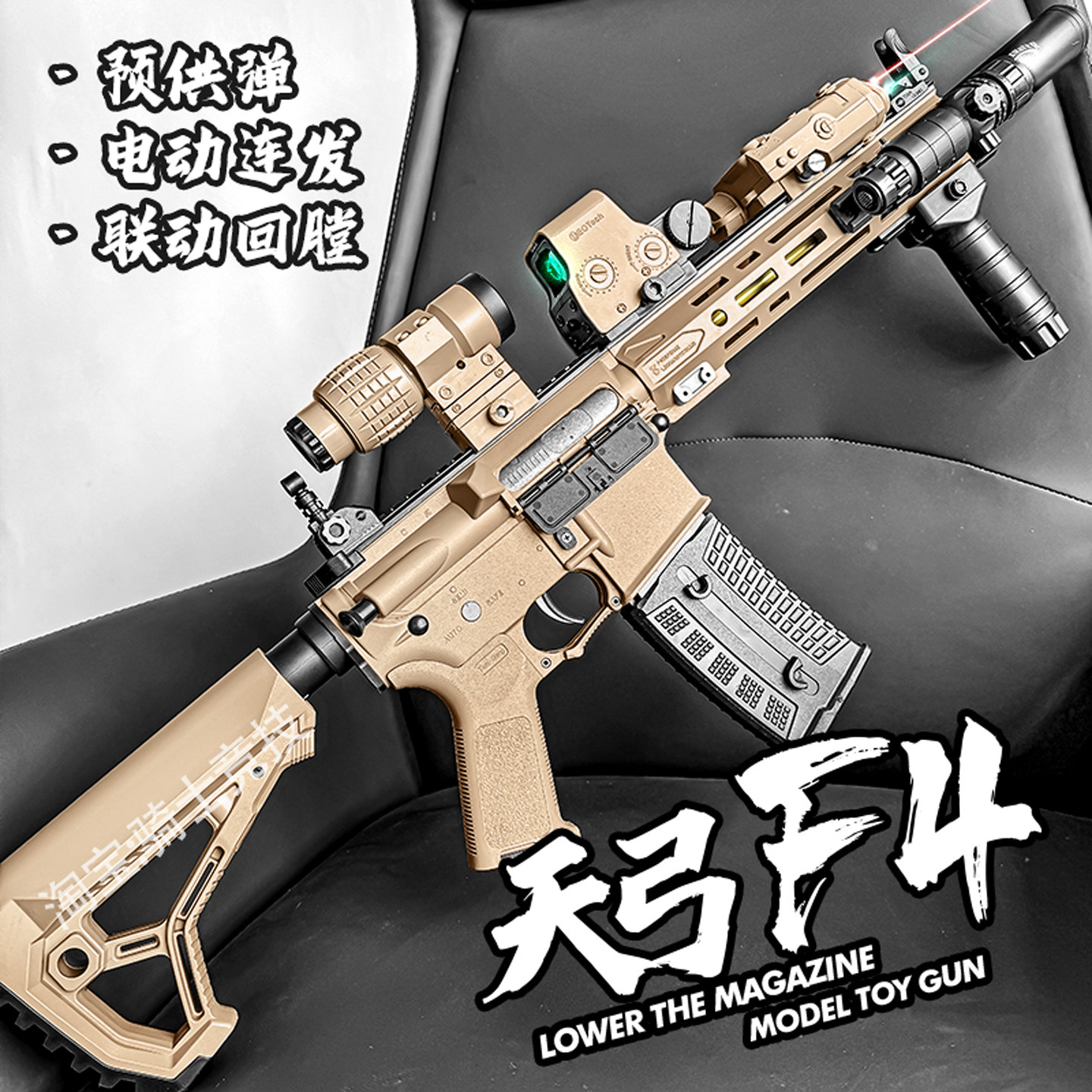 HK416联动回趟电动玩具枪