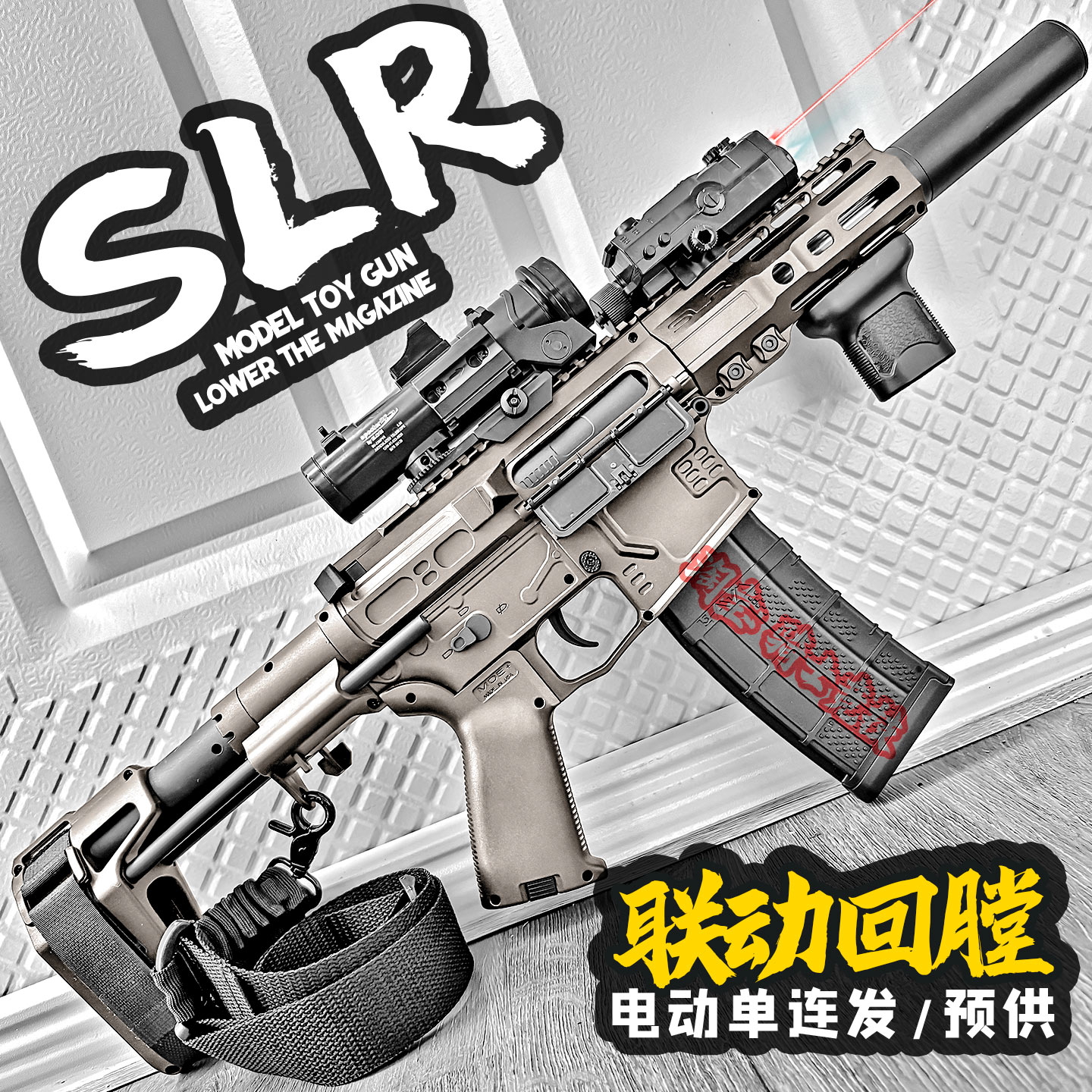 SLR电动连发玩具枪飞侠仿真儿童男孩吃鸡冲锋wargame发射器CS模型