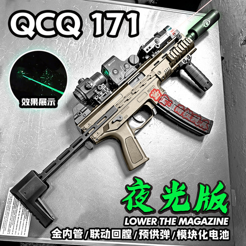 QCQ171夜光电动连发玩具枪