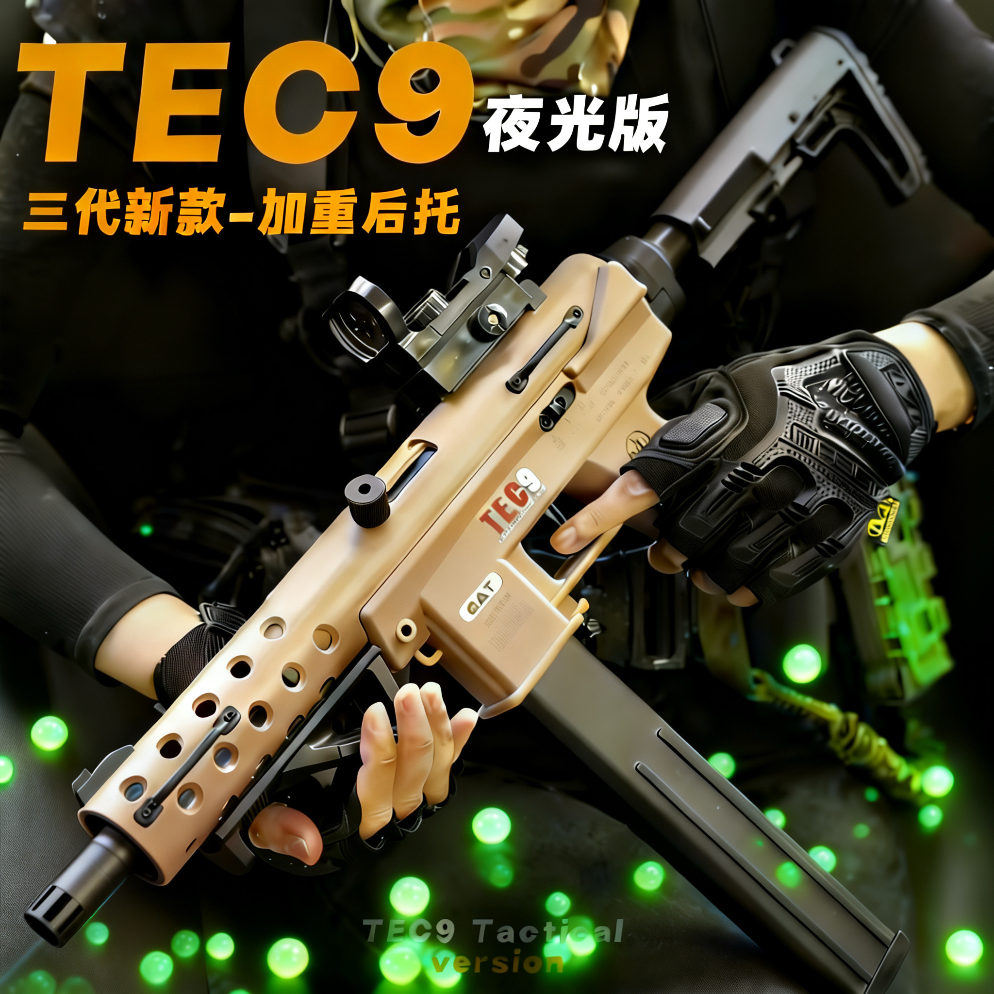 悍迪TEC9夜光电动连发玩具枪图片