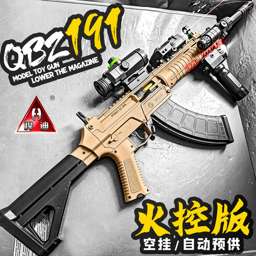 悍迪QBZ191火控版电动玩具枪