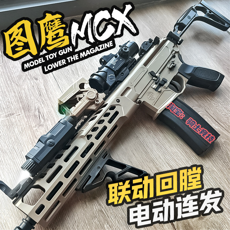 图鹰XM7金齿版电动玩具枪图片