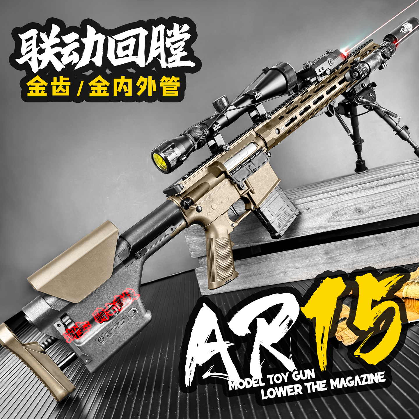 博涵SR16电动连发冲锋狙击玩具枪