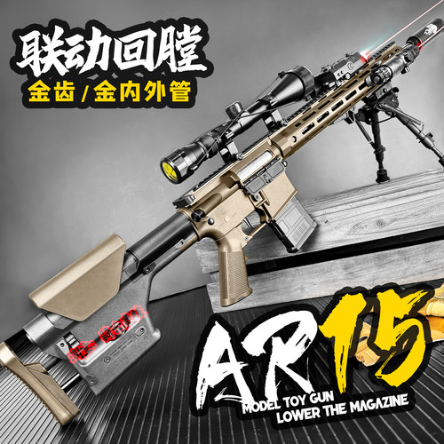 博涵SR16电动连发冲锋狙击玩具枪