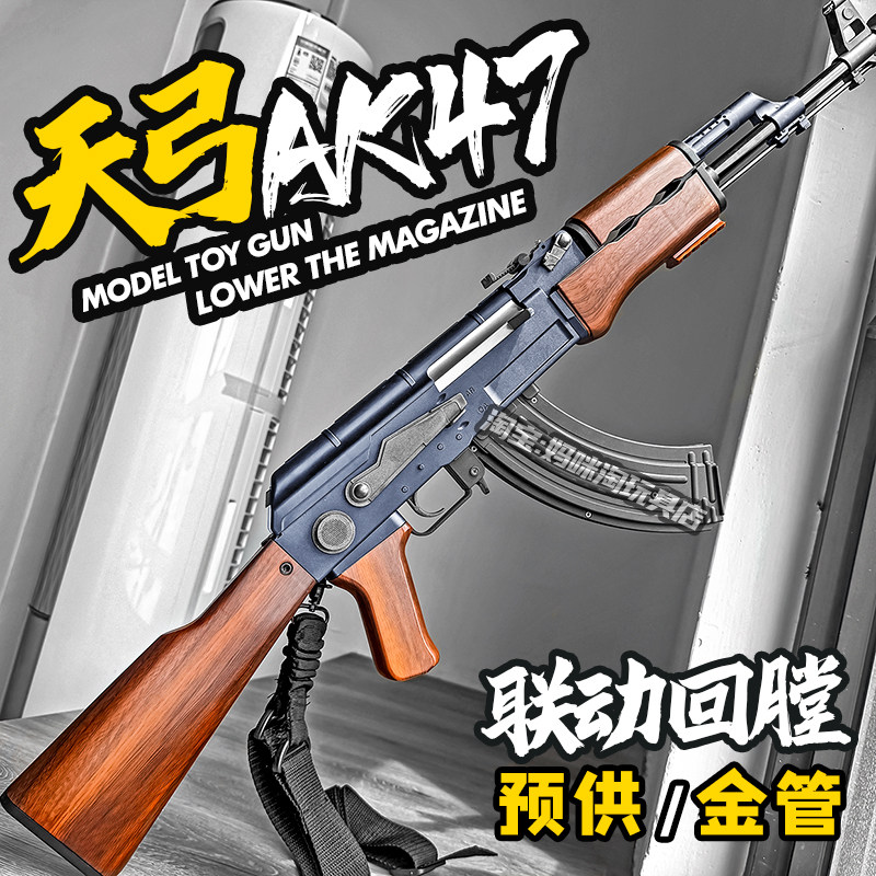 天弓AK47电动连发成人玩具枪
