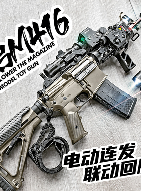 天弓m416电动玩具枪成人男孩电动冲锋枪对战发cs射器男孩礼物玩具