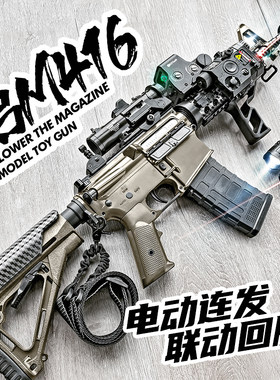 天弓m416电动玩具枪成人男孩