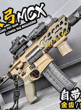 天弓MCX电动连发玩具枪金齿男孩枪CS吃鸡wargame发射器下场冲锋枪