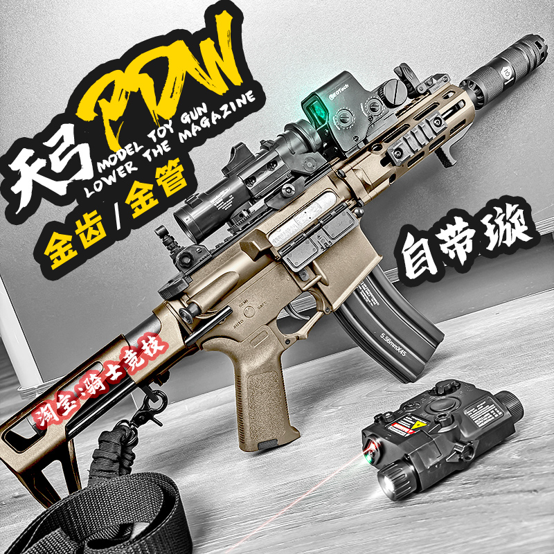 天弓PDW电动连发玩具枪