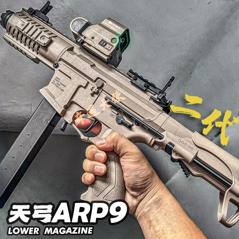 天弓ARP9二代玩具枪电动连发吃鸡wargame装备模型钢镚同款发射器