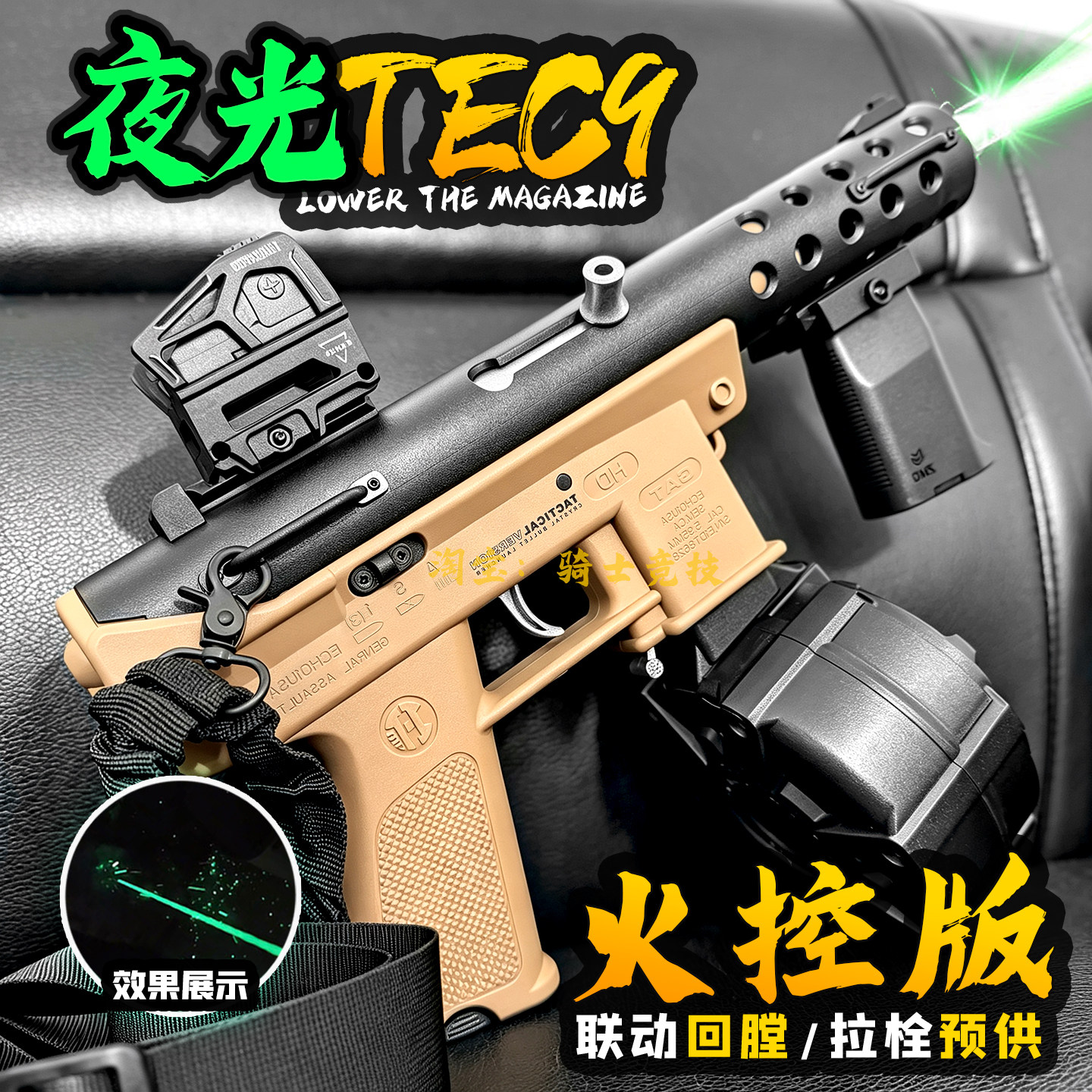 悍迪TEC9夜光电动连发玩具枪