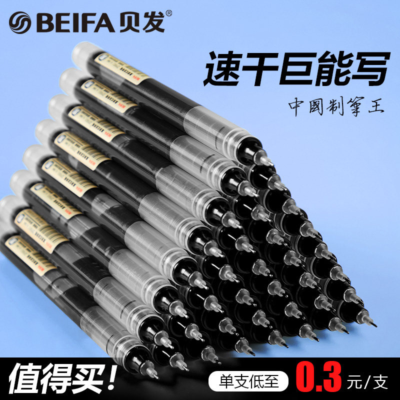 贝发速干中性笔直液式走珠笔大容量黑笔刷题笔签字笔学生考试老师专用