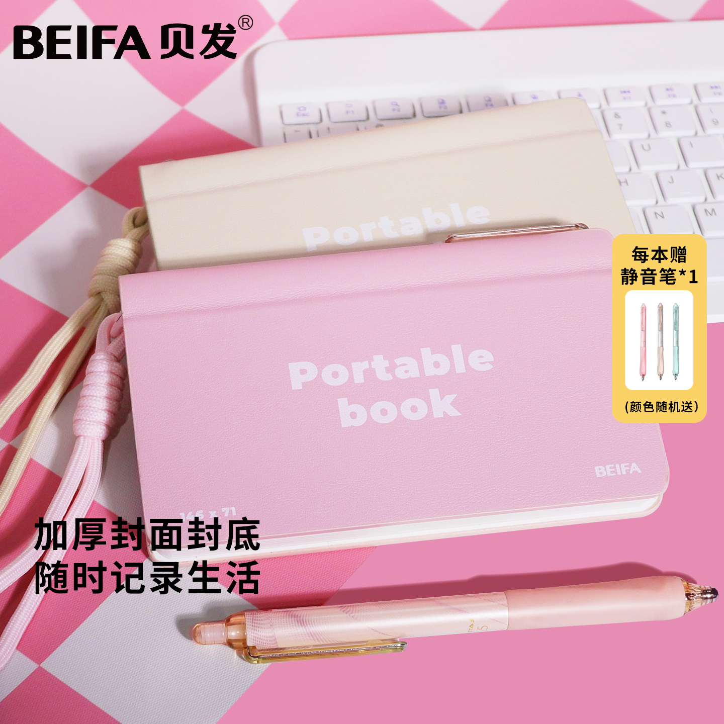贝发羊巴皮皮面便携本随身便携手帐记事本学生便签本时间计划本工作笔记办公用会议记录本挂件本