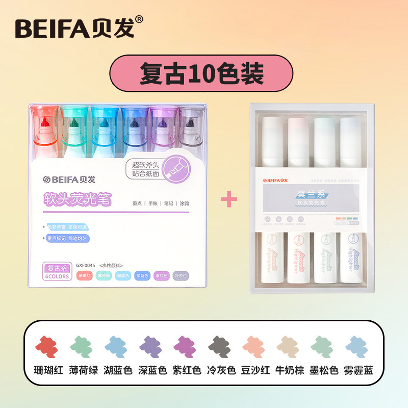 贝发大容量软头高颜值荧光笔