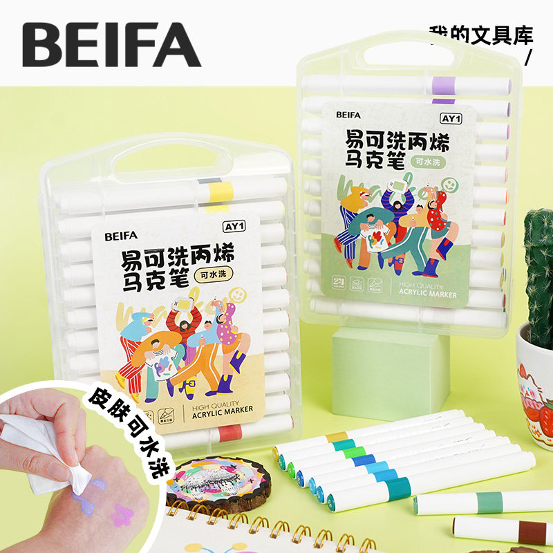 贝发可水洗丙烯马克笔软头不透色儿童学生绘画笔24色36色DIY幼儿园易水洗美术专用画画笔,文具电教/文化用品/商务用品,马克笔,淘宝优惠券,粉丝福利购,淘宝优惠卷