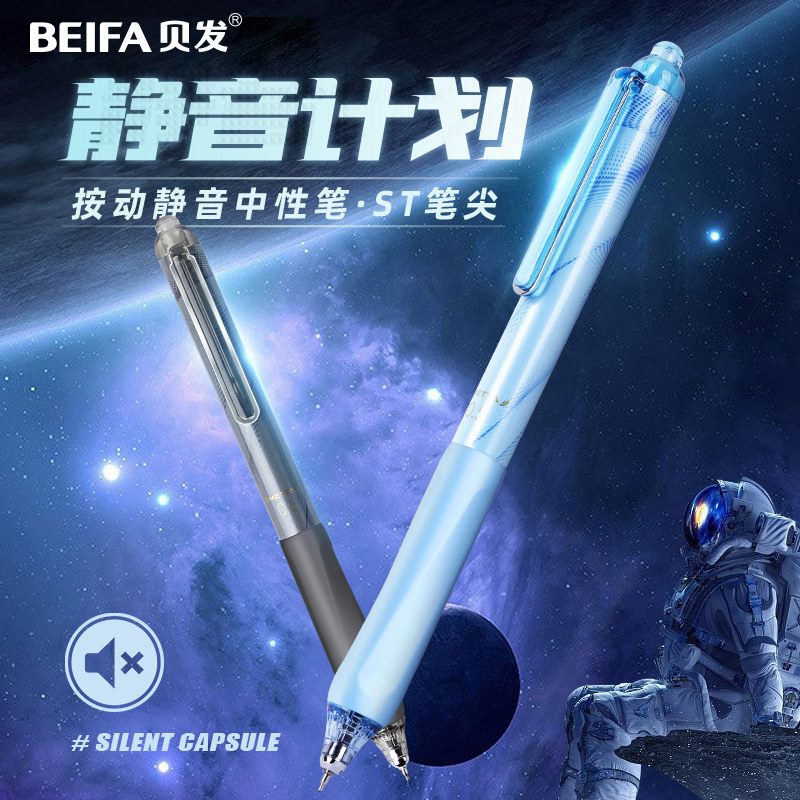 贝发静音笔st笔头按动中性笔高颜值黑色0.5水性笔学生专用签字笔好看的写字刷题笔考试专用速干直液式走珠笔