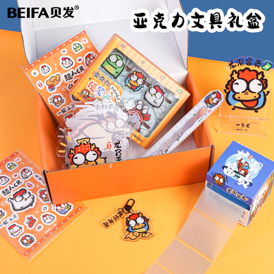 【贝发×超人CR】正品联名！亚克力文具礼盒 创意文具套装 学生办公便签夹直尺笔筒