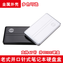comtop 2.5寸硬盘盒ide并口 老笔记本针式接口移动硬盘盒usb2.0