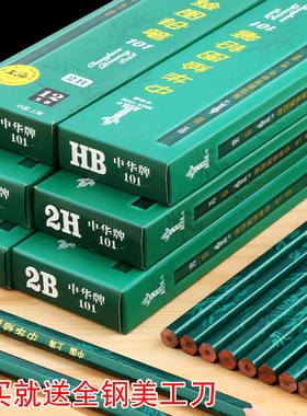 正品保障 中华牌铅笔 专业绘画铅笔2h 4H6h 2b -8b 碳笔批发价