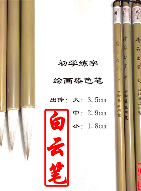 四和笔庄大中小白云染色兼毫牡丹专用毛笔套装毛笔学生练字初学