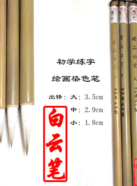 四和笔庄大中小白云染色兼毫牡丹专用毛笔套装毛笔学生练字初学
