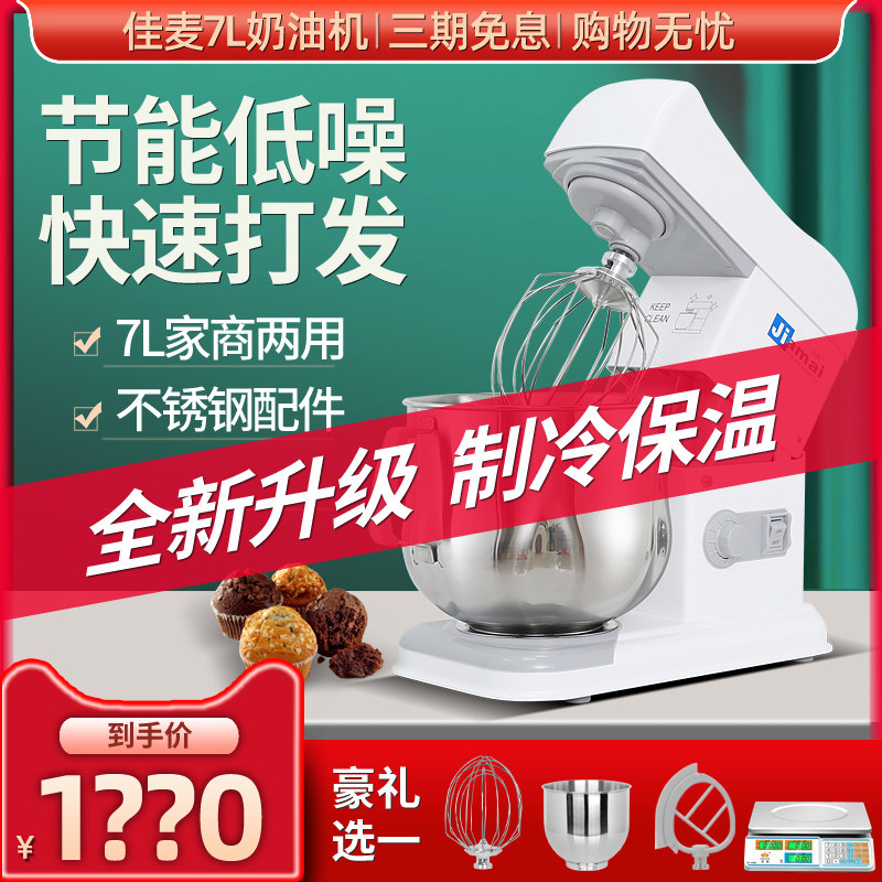 佳麦商用台式打奶油机