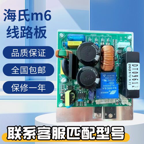 海氏m6厨师机鲜奶油搅拌机电脑版线路板配件商用打蛋机鲜奶打发机