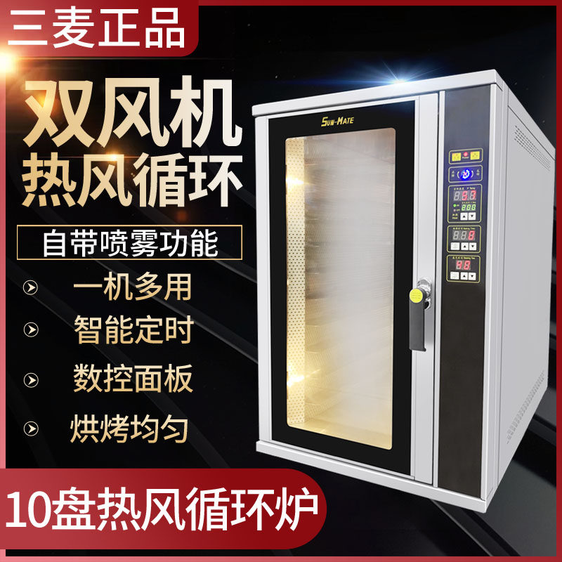 珠海三麦热风循环炉SCVE-10C商用烤炉蛋糕面包披萨炉电热风循环炉