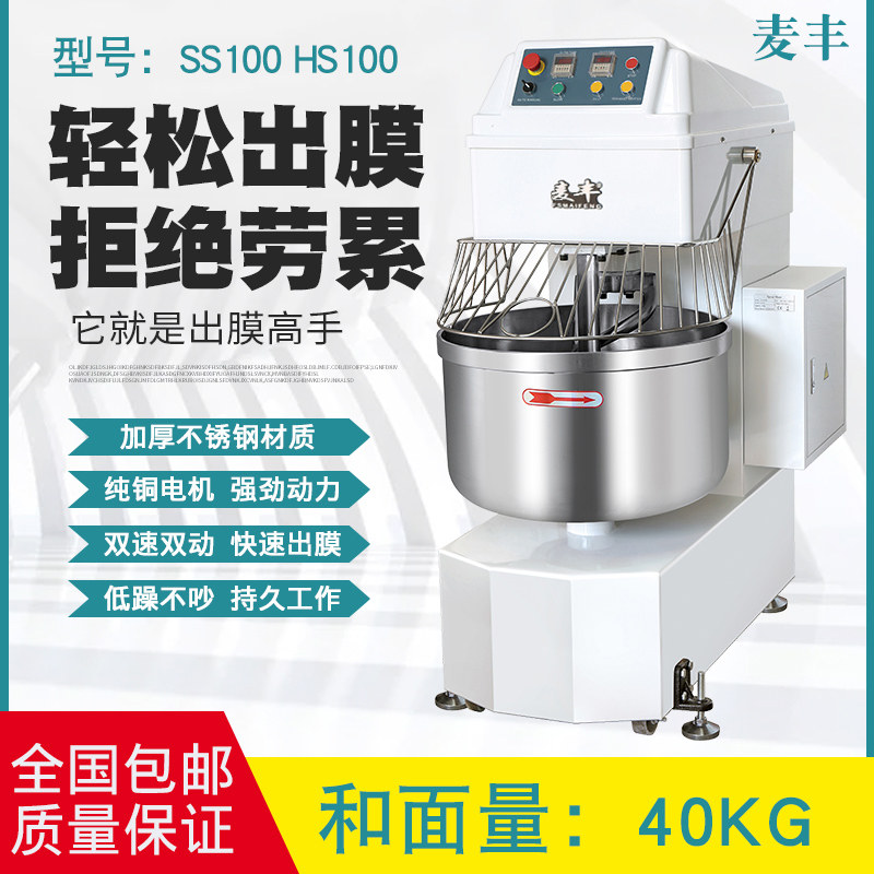 麦丰和面机商用100L双动双速和面机400公斤搅拌机搅面粉机和面机图片