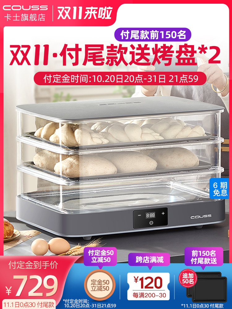 卡士Couss CF240发酵箱家用小型透明20/40升恒温面包醒发箱烤箱