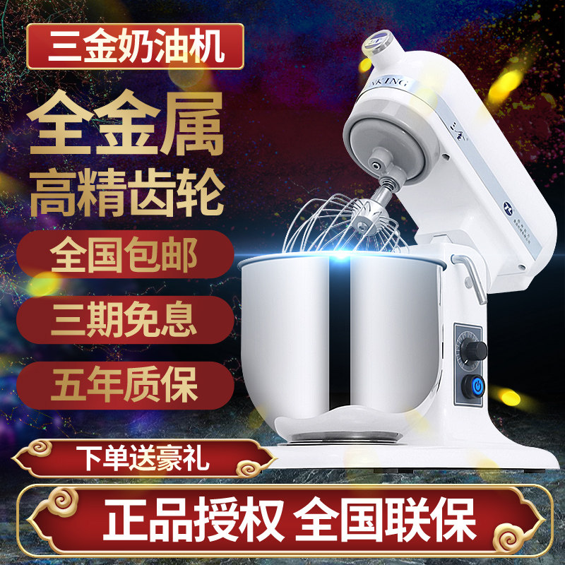 Sanjin 7 commercial Milk machine Desktop Mixer Beat cream machine Egg beater doughmaker Chef Machine Kneading machinein the Kitchen Appliances , Chef Machine category - from Buy2taobao.com to provide professional Taobao agent buy service