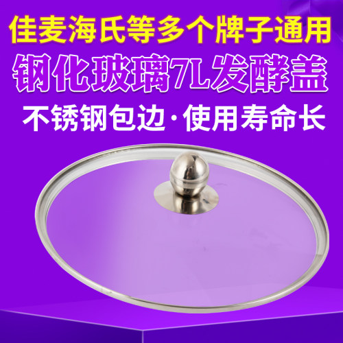 乔立 佳麦 海氏M6厨师机醒发盖 发酵保温盖 钢化玻璃保鲜盖配件