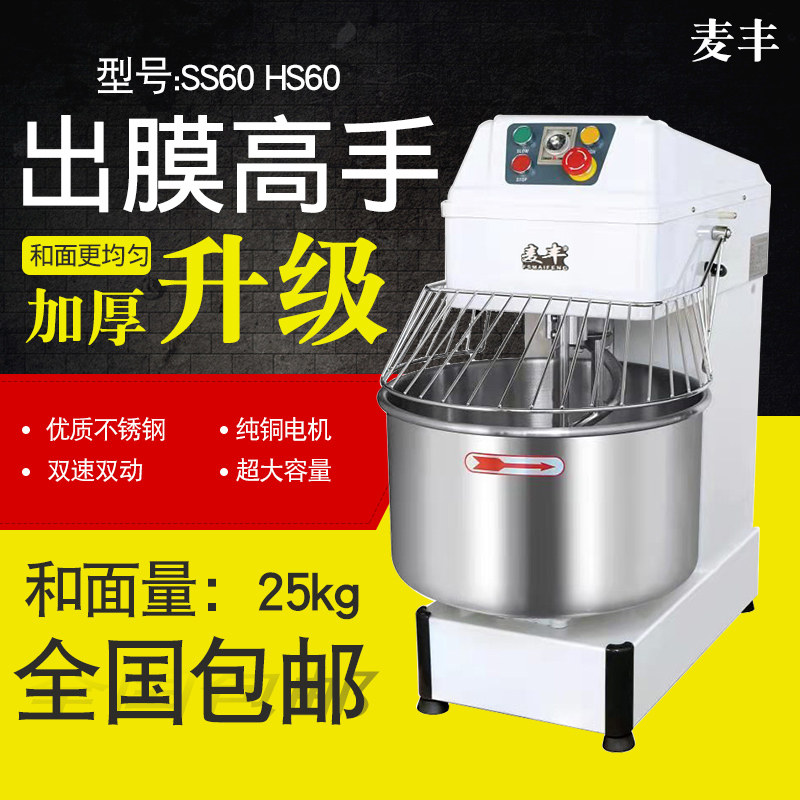 麦丰和面机60L商用双动双速机械版25公斤搅拌机搅面粉机揉面机图片