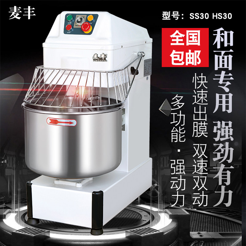 麦丰和面机30L商用双动双速旋钮款12.5公斤搅拌机搅面粉机揉面机图片