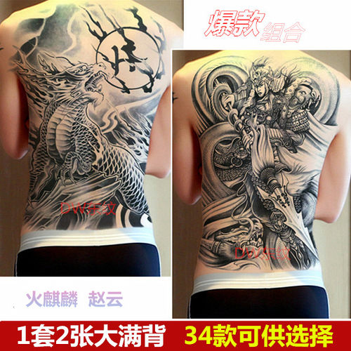 火麒麟纹身贴满背后赵云子龙防水