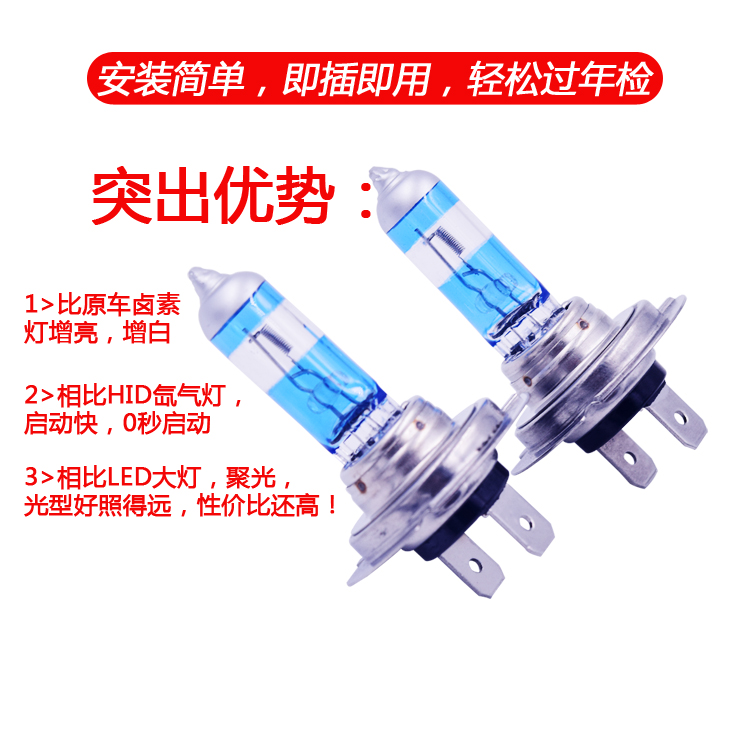 竞技夜行者增亮80%汽车前大灯灯泡加氙气超白光H7 H4 H1远近光灯