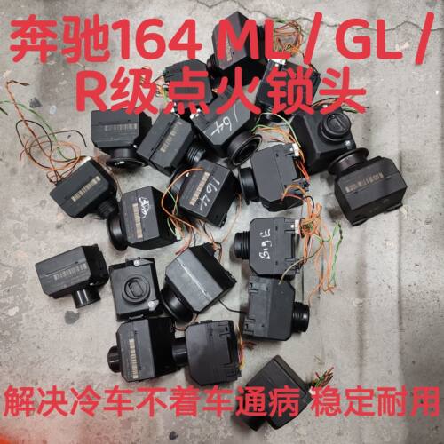 奔驰W251 W164 ML350 GL450  R350 R300点火开关 点火锁头包匹配