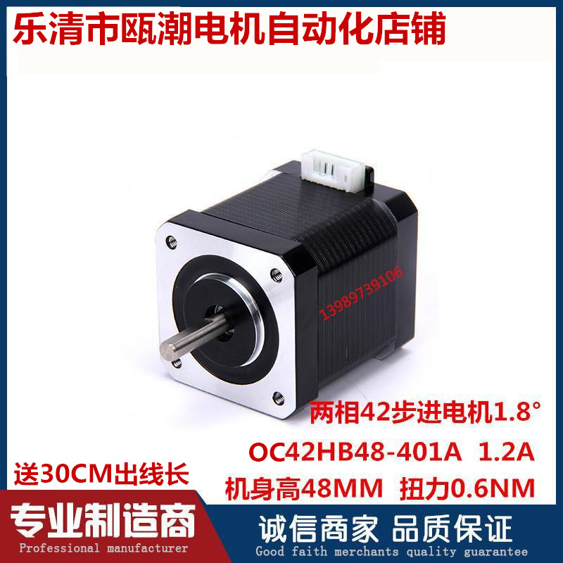 乐清瓯潮42步进电机OC42HB48-401A扭矩0.6N.m全新现货甩